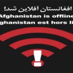 افغانستان آفلاین شد